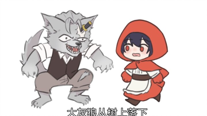 【Immortal Misfortune｜An Feng Handwritten】New Concept Little Red Riding Hood