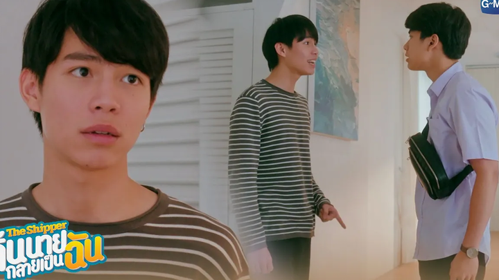 หรือมึงรู้สึกกับกูเปลี่ยนไป The Shipper จิ้นนายกลายเป็นฉัน