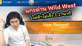 แกะด่านWild West ง่ายนิดเดียว: Garena Speed Drifters