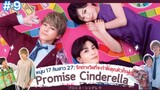 Promise Cinderella สัญญารักฉบับซินเดอเรลล่า (พากย์ไทย) ep.9