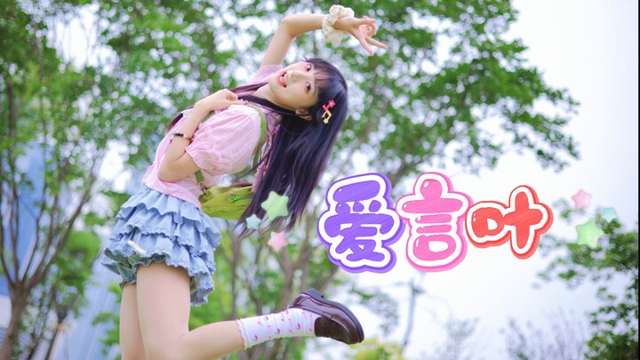 Super sweet smiles! 💕 Happy Children's Day 🎈✧⁺ Love Words I♡ short version [Fan]
