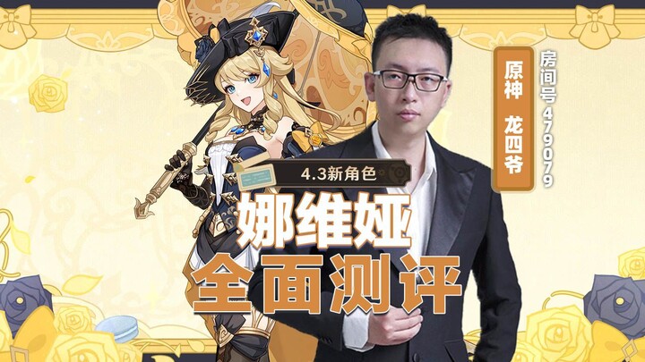 Đánh giá toàn diện về Na Vi Ya!