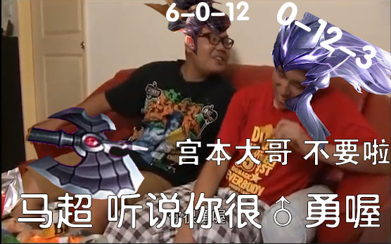 问：马超花里胡哨怎么破？宫本：听说你很勇喔 策划：宫本还可以加个能量条