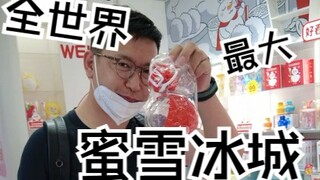 ร้าน Mixue Ice City ที่ใหญ่ที่สุดในโลก