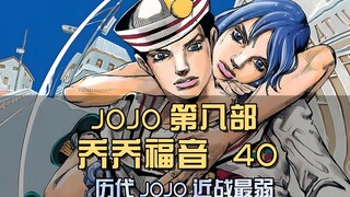 软又湿被摩托车吊打，近战能力堪称历代JOJO最差