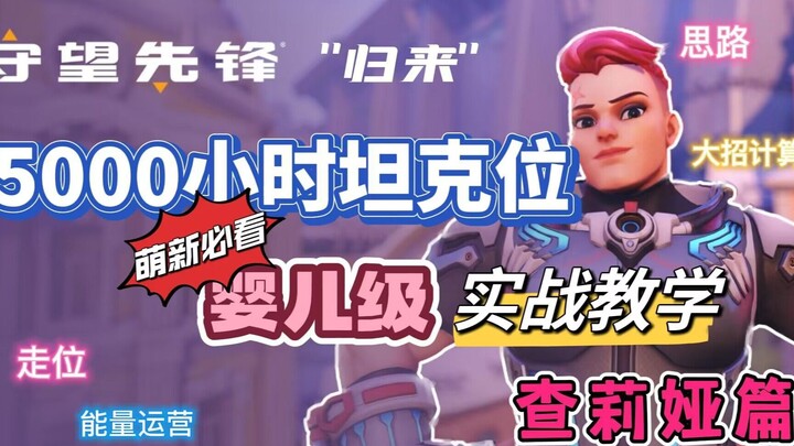 Overwatch: Kembali – Panduan Tingkat Bayi untuk Kakak Cewek yang Sudah Main 5000 Jam