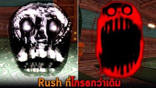 Rush ที่โกรธกว่าเดิม Roblox Find The DOORS