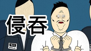 [JJALTOON Premium] 侵吞