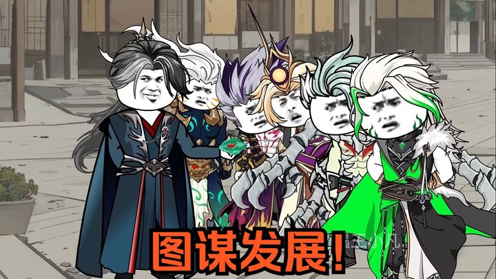 第一百七十二 集：图谋发展！
