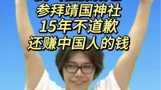 โปรดเปลี่ยนเกมจีนเป็นฉบับพากย์ญี่ปุ่น การไปสักการะศาลเจ้ายาสุคุนิได้รับการยืนยันแล้ว! ซาโต้ ทาคุยะ ค