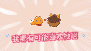 【离达】你喜欢祂喔？