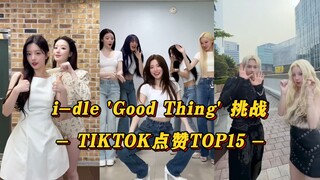 [i-dle] أول مرة منذ تغيير الاسم! الأرقام مخيبة للآمال بعض الشيء! خرج خط SVT الصيني لدعمهم! جميع الأع