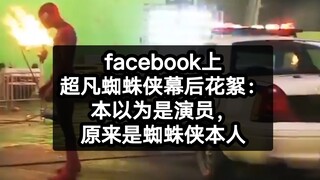 你从未见过的超凡蜘蛛侠幕后花絮，蜘蛛侠看来不是人人都能演，安德鲁·加菲尔德确实是个好演员。