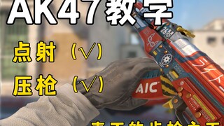 ⚡فيديو يعلمك الطريقة الصحيحة لاستخدام AK47⚡ (CS2)