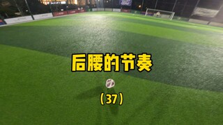 边后卫踢中场的样子