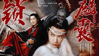 【羡忘/原剧向he】锁麟囊（上）