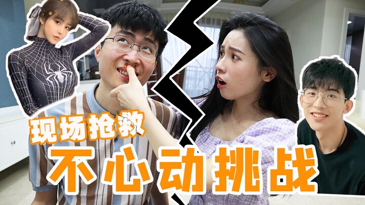 【情侣版】不要心动挑战！双方心率疯狂跳表！我在给自己找绿？