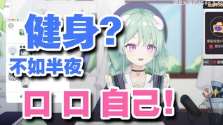 【有棵里里】大家jiang li自己消耗的热量不是更多吗？！