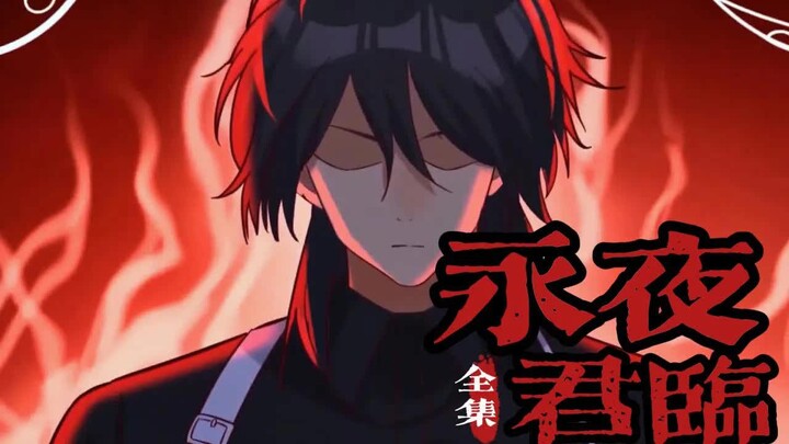 【Eng Sub】Eternal Night Reigns 1–20