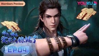MULTISUB【师兄啊师兄 Big Brother】EP04 | 古风励志国漫 | 优酷动漫 YOUKU ANIMATION
