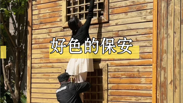 The lecherous security guard!