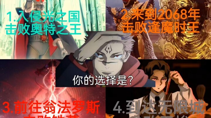 Permanently transform into Sukuna, then choose one of four options.