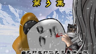 《飞升》第 3 集 ｜虾仁无忌破而后立，幽无邪传功消散