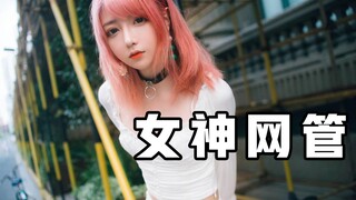Goddess network administrator bites rice and comes to Bilibili—voluntarily calling someone "husband"