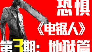 [Chainsaw Man 03]Siêu mở rộng thế giới ngầm, tập 3 của Hell Chapter