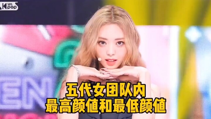 Among the five-member girl group, which one do you think has the most outrageous difference between 