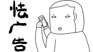 怯 广 告