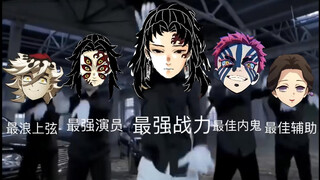 当无惨死了之后