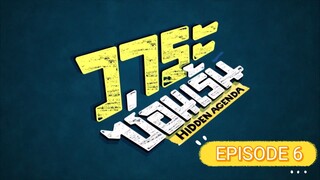 Hidden Agenda Series 2023 ( Episode 6 ) With ENG SUB 720 HD