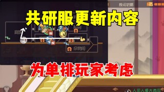 猫和老鼠手游：让单排玩家更有效的沟通！