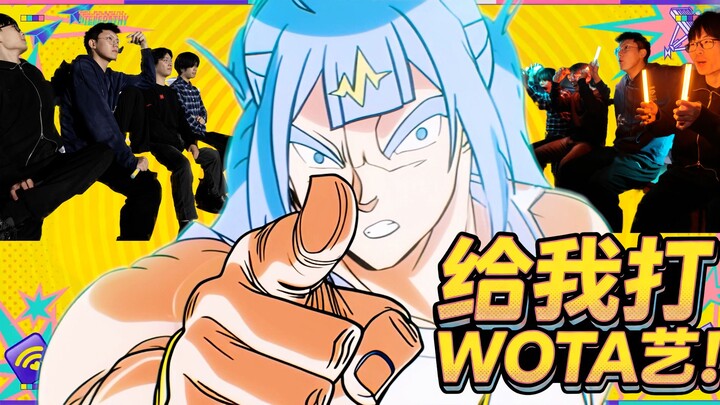 【WOTA ศิลปะ/แนวฮาๆ】สื่อใจ/เทเลพาชิ【ชิ้นเดียวจากงานไหว้ตรุษจีนของฮวาเสี่ยวเค่อ × เฟิงหลัน】