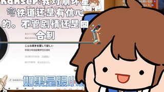 hanser:我对崩坏星穹铁道还是有信心的。不管剧情还是回合制