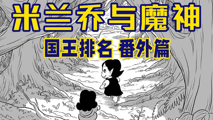 [Ranking of Kings Side Story] The Magic Demon Milancho’s Childhood Sweetheart