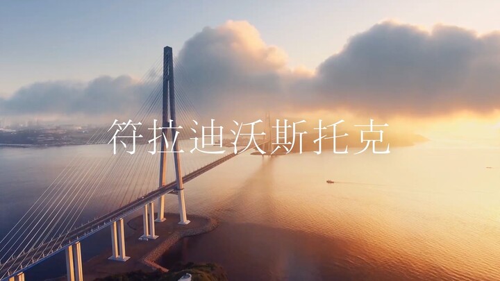 Welcome to Vladivostok