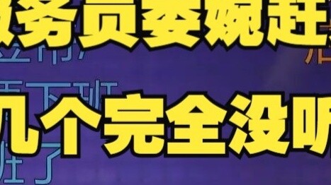 【四喜丸子】We had dinner together last night until the lights in the mall were turned off, the waiter pol