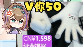 【沐霂】超美丽3D版“V你50”😂猛然发现提督续费是1598当场急眼😡B站怎么也针对我😫狠狠代入了🤭