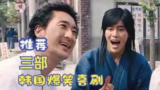 三部让你笑尿的韩国喜剧，每一部都能让你开怀大笑