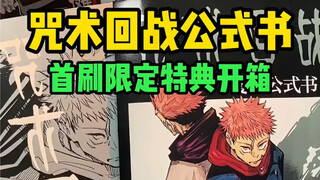 Jujutsu Kaisen formula book bonus