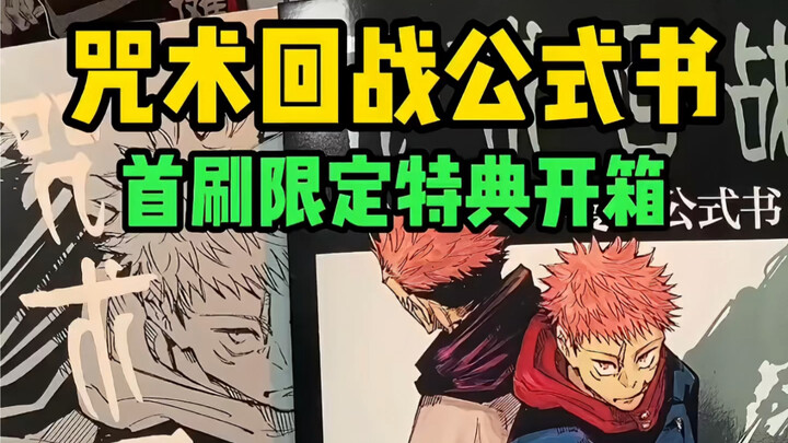 Jujutsu Kaisen formula book bonus