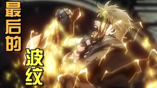 The final ripple! The death of Cesar Zeppeli! The golden spirit will never die!