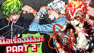 หน้าที่และความรับผิดชอบอันใหญ่ยิ่งของบอส【รีบอร์น!】เนื้อเรื่องมังงะ PART2