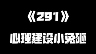 《一人之下》291集