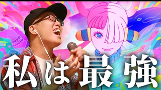 【虹色侍 】『私は最強』from Ado