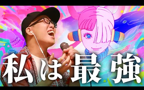 【虹色侍 】『私は最強』from Ado