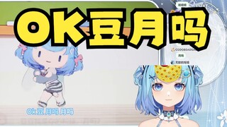 【恬豆】带着菠萝一起看“OK豆月吗”版《勇气大爆发》菠萝表示：感觉小豆比恬豆可爱啊😍牢豆生气了💢