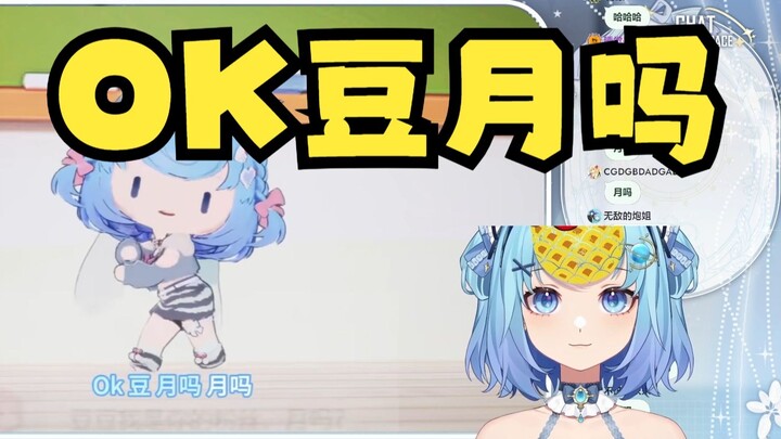 【恬豆】带着菠萝一起看“OK豆月吗”版《勇气大爆发》菠萝表示：感觉小豆比恬豆可爱啊😍牢豆生气了💢